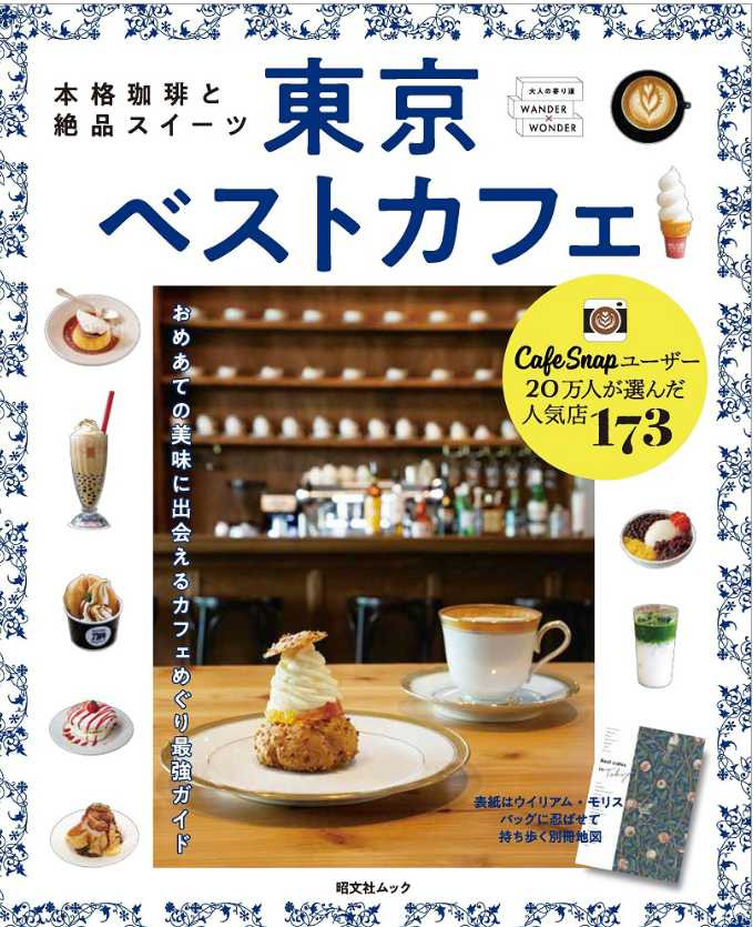 MONDIAL KAFFEE328NY3「北堀江店」が大阪ベストカフェに掲載していただけることになりました。